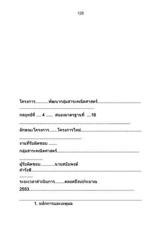 ส่วนที่ 3 โครงการ (ตัวอย่างจากปี 53)