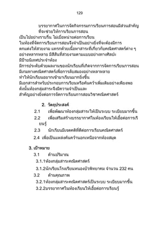 ส่วนที่ 3 โครงการ (ตัวอย่างจากปี 53)