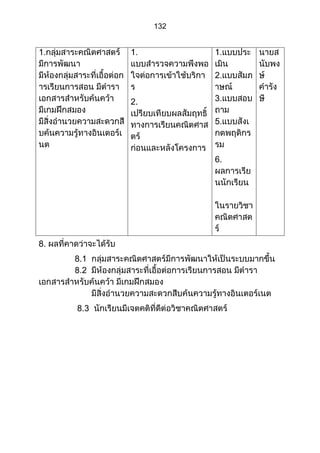ส่วนที่ 3 โครงการ (ตัวอย่างจากปี 53)