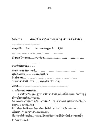 ส่วนที่ 3 โครงการ (ตัวอย่างจากปี 53)