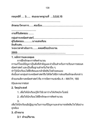 ส่วนที่ 3 โครงการ (ตัวอย่างจากปี 53)