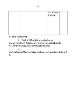 ส่วนที่ 3 โครงการ (ตัวอย่างจากปี 53)