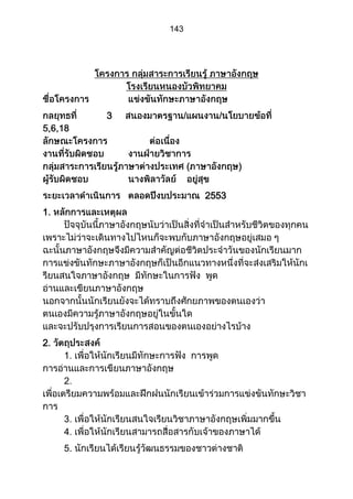 ส่วนที่ 3 โครงการ (ตัวอย่างจากปี 53)