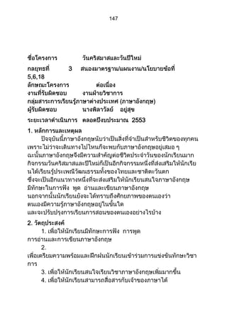 ส่วนที่ 3 โครงการ (ตัวอย่างจากปี 53)
