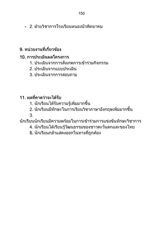 ส่วนที่ 3 โครงการ (ตัวอย่างจากปี 53)