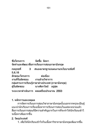 ส่วนที่ 3 โครงการ (ตัวอย่างจากปี 53)