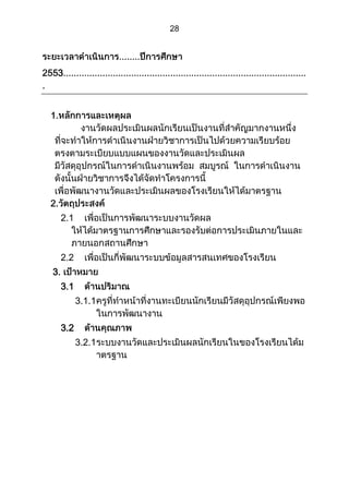 ส่วนที่ 3 โครงการ (ตัวอย่างจากปี 53)