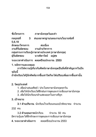 ส่วนที่ 3 โครงการ (ตัวอย่างจากปี 53)
