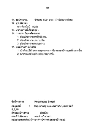 ส่วนที่ 3 โครงการ (ตัวอย่างจากปี 53)