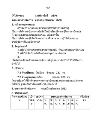 ส่วนที่ 3 โครงการ (ตัวอย่างจากปี 53)