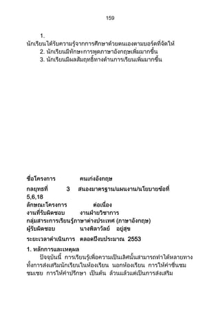 ส่วนที่ 3 โครงการ (ตัวอย่างจากปี 53)