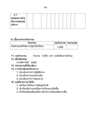 ส่วนที่ 3 โครงการ (ตัวอย่างจากปี 53)