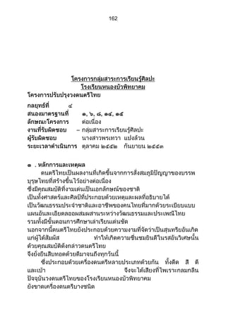 ส่วนที่ 3 โครงการ (ตัวอย่างจากปี 53)