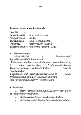 ส่วนที่ 3 โครงการ (ตัวอย่างจากปี 53)