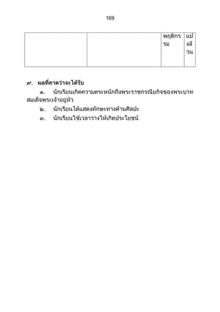 ส่วนที่ 3 โครงการ (ตัวอย่างจากปี 53)