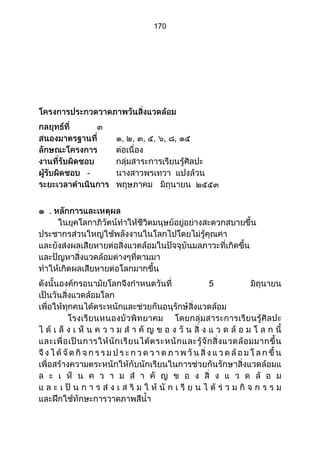 ส่วนที่ 3 โครงการ (ตัวอย่างจากปี 53)