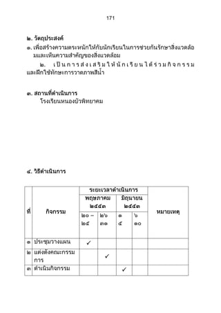 ส่วนที่ 3 โครงการ (ตัวอย่างจากปี 53)