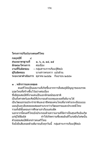 ส่วนที่ 3 โครงการ (ตัวอย่างจากปี 53)