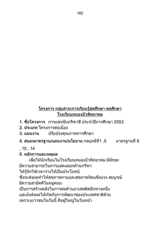 ส่วนที่ 3 โครงการ (ตัวอย่างจากปี 53)