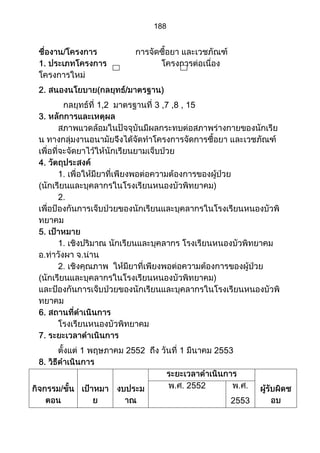 ส่วนที่ 3 โครงการ (ตัวอย่างจากปี 53)