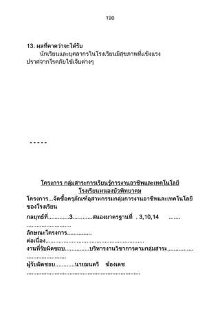 ส่วนที่ 3 โครงการ (ตัวอย่างจากปี 53)