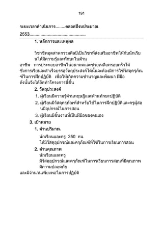ส่วนที่ 3 โครงการ (ตัวอย่างจากปี 53)