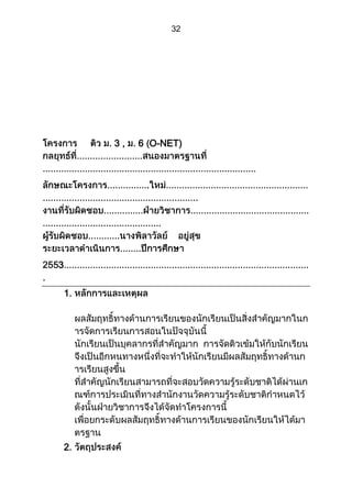 ส่วนที่ 3 โครงการ (ตัวอย่างจากปี 53)