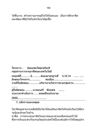 ส่วนที่ 3 โครงการ (ตัวอย่างจากปี 53)