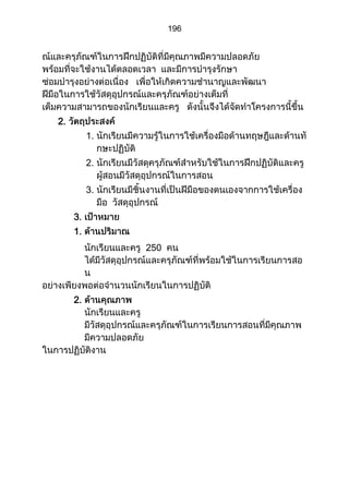 ส่วนที่ 3 โครงการ (ตัวอย่างจากปี 53)