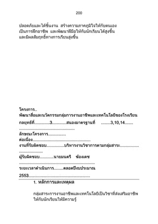 ส่วนที่ 3 โครงการ (ตัวอย่างจากปี 53)