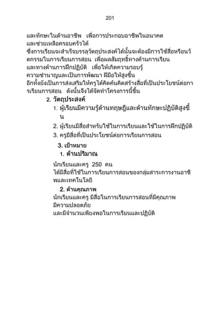 ส่วนที่ 3 โครงการ (ตัวอย่างจากปี 53)