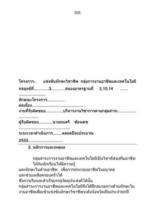 ส่วนที่ 3 โครงการ (ตัวอย่างจากปี 53)