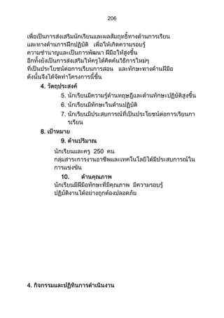ส่วนที่ 3 โครงการ (ตัวอย่างจากปี 53)