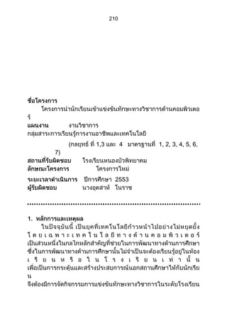 ส่วนที่ 3 โครงการ (ตัวอย่างจากปี 53)
