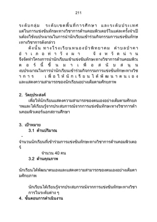 ส่วนที่ 3 โครงการ (ตัวอย่างจากปี 53)