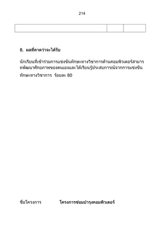 ส่วนที่ 3 โครงการ (ตัวอย่างจากปี 53)