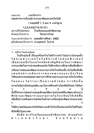 ส่วนที่ 3 โครงการ (ตัวอย่างจากปี 53)