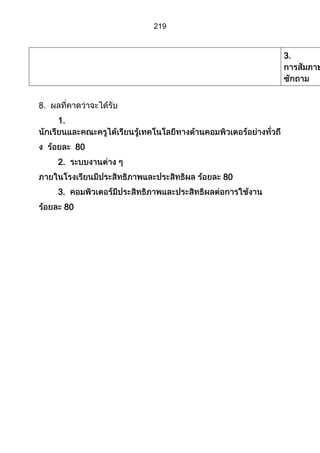 ส่วนที่ 3 โครงการ (ตัวอย่างจากปี 53)