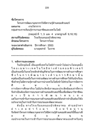 ส่วนที่ 3 โครงการ (ตัวอย่างจากปี 53)