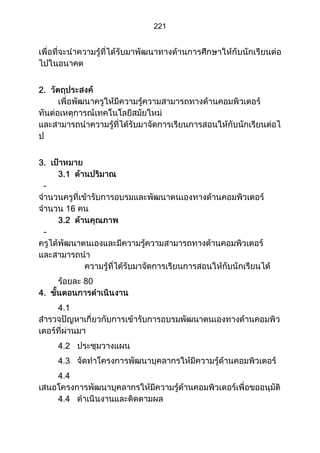 ส่วนที่ 3 โครงการ (ตัวอย่างจากปี 53)