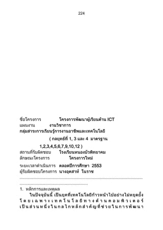 ส่วนที่ 3 โครงการ (ตัวอย่างจากปี 53)