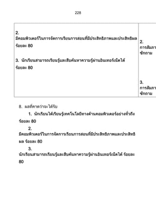 ส่วนที่ 3 โครงการ (ตัวอย่างจากปี 53)