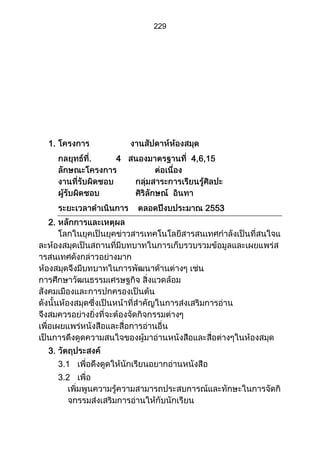 ส่วนที่ 3 โครงการ (ตัวอย่างจากปี 53)