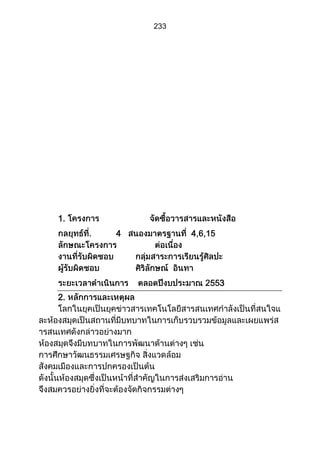 ส่วนที่ 3 โครงการ (ตัวอย่างจากปี 53)