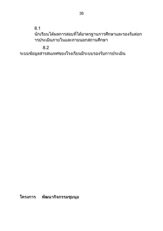 ส่วนที่ 3 โครงการ (ตัวอย่างจากปี 53)