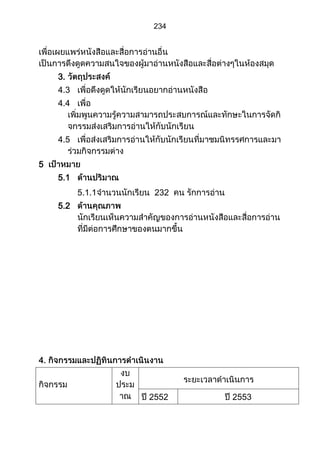 ส่วนที่ 3 โครงการ (ตัวอย่างจากปี 53)