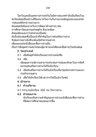 ส่วนที่ 3 โครงการ (ตัวอย่างจากปี 53)
