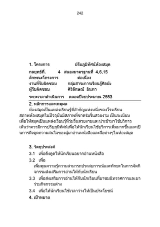 ส่วนที่ 3 โครงการ (ตัวอย่างจากปี 53)