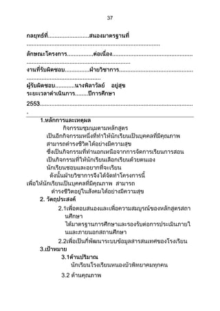 ส่วนที่ 3 โครงการ (ตัวอย่างจากปี 53)