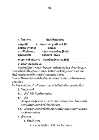 ส่วนที่ 3 โครงการ (ตัวอย่างจากปี 53)